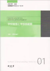教職系・司書教諭系書籍　まとめ売り 2025年最新】司書教諭の人気アイテム - メルカリ