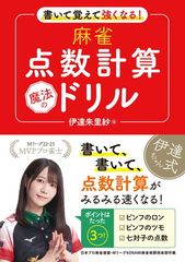 書いて覚えて強くなる！　麻雀点数計算　魔法のドリル