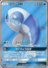 【中古】ポケモンカードゲーム 174/173[SR]：(キラ)ヨワシGX のサムネイル