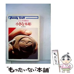 木彫り作家　大山昭子　本人直筆　バウ親子 2025年最新】大山昭子の人気アイテム - メルカリ
