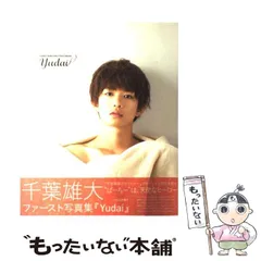 Amazon.co.jp: 千葉雄大ファースト写真集 Yudai : 山本絢子: 本