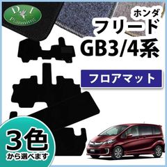 ホンダ フリード GB3 GB4 フリードハイブリッド GP3 フロアマット カーマット DX黒 社外新品