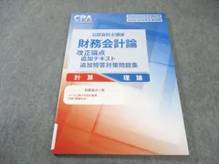 最終値下げ❗️2025版cpa公認会計士講座 全冊セット 新品】CPA 会計士試験 2025 監査論 短答対策問題集 - メルカリ