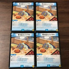 冬の日スパイラル ４枚セット