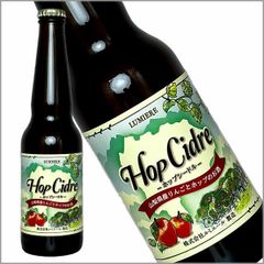ルミエール［ホップシードル 330ml］日本ワイン スパークリング 白りんごのワイン やや甘口 国産 山梨ワイン 泡 炭酸Japanese wine 酒 飲料