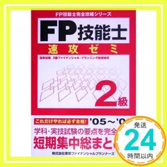 2024年最新】ＦＰ技能検定の人気アイテム - メルカリ