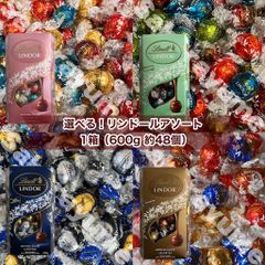 【 リンツ リンドール 600g（約48個） 】 チョコレート チョコ 海外 お菓子 カカオ ギフト プレゼント まとめ買い 大量買い 箱売り 常温発送