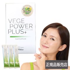 アビオス ベジパワープラス（30包入) 青汁 (送料無料)のサムネイル
