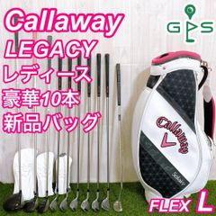 新品バッグ キャロウェイ レガシー レディースゴルフセット 10本 初心者 入門