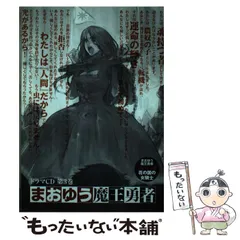 2026年最新】まおゆう魔王勇者 魔王 紅玉の瞳の人気アイテム - メルカリ