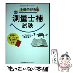 2025年最新】測量士補の人気アイテム - メルカリ