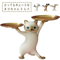 財布 収納トレイ キー収納 皿を捧げる猫 装飾 収納トレイ ペンおき 猫 インテリア 置物 小物収納 玄関収納 卓上置物 猫 彫刻装飾 玄関 飾り