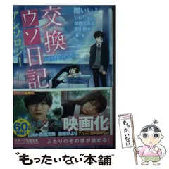 映画　交換ウソ日記　　グッズまとめ売り 映画に登場するぬいぐるみがクレーンゲームに登場！映画「交換