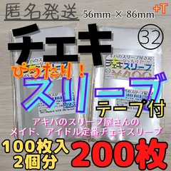 【200枚】チェキぴったりスリーブテープ付 2個セット 56×86+T チェキ バルブ