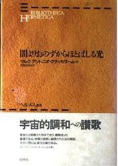 沈黙の書/ヘルメス学の勝利 (ヘルメス叢書 新装版) | リモジョン