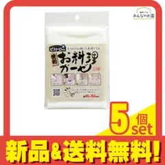 サンベルム ビストロ先生 お料理ガーゼ 1枚入 5個セット まとめ売り