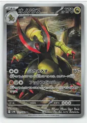 Pokemon SV11B 152/086 オノノクス AR