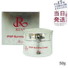ルヴィ IPSPバーニングクリーム 50g REVI