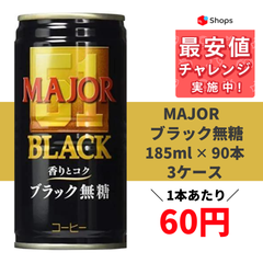 UCC MAJOR 香りとコク ブラック無糖 缶 185ml×3ケース