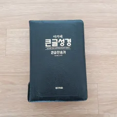 2025年最新】韓国語聖書の人気アイテム - メルカリ