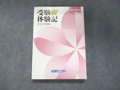 人気No.1 中学受験体験記 能開 10冊 + １冊 合計１１冊セット 中学受験