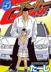 アーサーGARAGE コミック 全5巻完結セット (ヤングマガジンコミックス) khxv5rg 熱血中古車屋魂!アーサーGarage コミック 1-15巻セット (ヤング