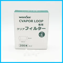 【迅速発送】CVAPOR LOOP/5.0 専用フィルター 200個入り ヴェポライザー マウスピースフィルター