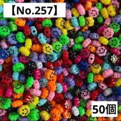 【No.257】ニコちゃんアクリルビーズ50個(カラフル花型) 10㍉
