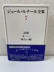 2025年最新】ジュール・ルナールの人気アイテム - メルカリ