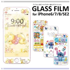 iPhone6/6s/7/8/se2/se3ガラスフィルム 強化 キャラクター ディズニー ぷーさん スティッチ 全面保護 飛散防止 フィルム 液晶保護フィルム 画面保護シート アイフォン6/7/8/se2/se3
