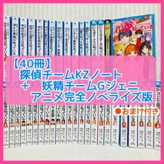 2024年最新】探偵チームKZ事件ノートシリーズの人気アイテム - メルカリ