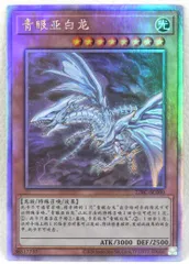 遊戯王　青眼の白龍　中国語簡体字　ホロ　2# 青眼の白龍 中国」の激安通販 | magi