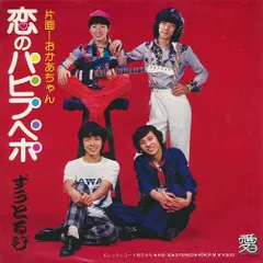 ずうとるび ゴールデン☆ベスト～エレック・シーズン～ ずうとるび ゴールデン☆ベスト | ELEC RECORDS -エレックレコード-