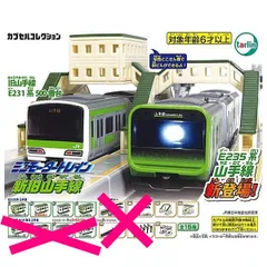 2024年最新】ミニモータートレイン 新旧山手線の人気アイテム - メルカリ