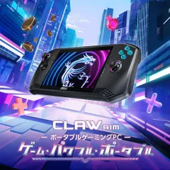 MSIゲーミングノートPC Claw CoreUltra5プロセッサー/7インチ FHD/120Hz/フィンガータッチ対応/16GB/512GB/Windows 11/Claw-A1M-003JP