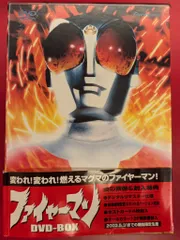 2025年最新】ファイヤーマン DVD‐BOXの人気アイテム - メルカリ