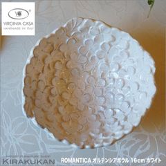 ヴィルジニアカーサ ROMANTICA オルテンシア ボウル ホワイト 16cm イタリア製 テーブルウェア 食器