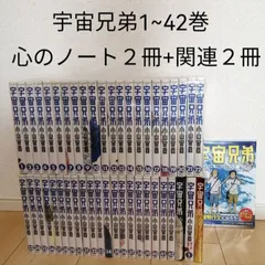 2023年最新】宇宙兄弟 42の人気アイテム - メルカリ