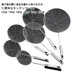 ざる ステンレス製 取っ手付き 揚げ物 すくい網 あく取り やけどを防ぐ ストレーナー 油こし器 水切り そば揚げ うどん 餃子 キッチンツール 調理器具 キッチン用品 家庭用 業務用 送料無料 baVr723