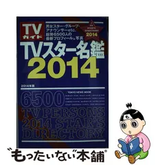 ❤️大特価新品❤️ 【当時物】アイドルスター名鑑 推理クイズ辞典