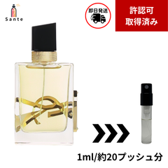 【即日発送】イヴサンローラン リブレ オードトワレ 1ml 香水