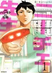 ニーチェ先生 コンビニに、さとり世代の新人が舞い降りた(10冊セット)第 1、2、3、4、5、6、7、8、9、10 巻 レンタル用【全巻 コミック・本