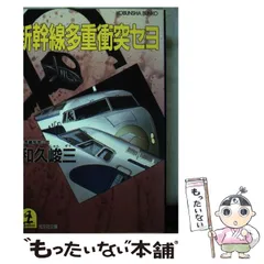 【中古】 盗みは愉し 連作推理小説/光文社/和久峻三 盗みは愉し / 和久峻三 ＜電子版＞ - 紀伊國屋書店ウェブストア