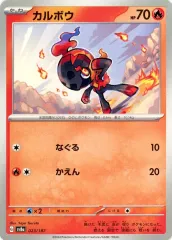 【中古】ポケモンカードゲーム 023/187：カルボウ
