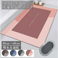 珪藻土バスマット ソフト 洗える 珪藻土マット キッチンマット 浴室のサムネイル