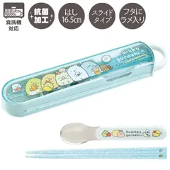 【新品】すみっコぐらし コンビセット(スライド・たべもの)(お箸 スプーン 収納ケース) 抗菌 食洗機対応 KA28101