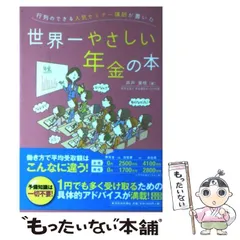 2024年最新】行列のできる人気セミナー講師が書いた世界一やさしい年金