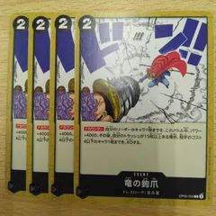 竜の鉤爪 りゅうのかぎづめ OP05-095 C 4枚セット ワンピースカードのサムネイル