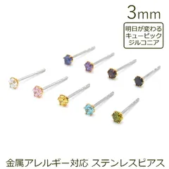 ピアス つけっぱなし アレルギー対応 サージカルステンレス キュービックジルコニア 3mm 軸太 ロングポスト 片耳 1個 ピュアクリア×PG