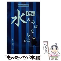 【中古】 小川洋子対話集/幻冬舎/小川洋子（小説家） 中古】 小川洋子対話集 （幻冬舎文庫） / 小川 洋子 / 幻冬舎